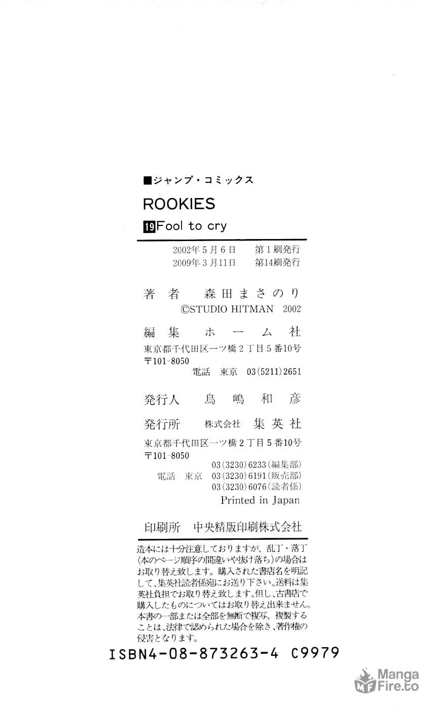 Read Rookies chapter 185 image 19 on Lezhin