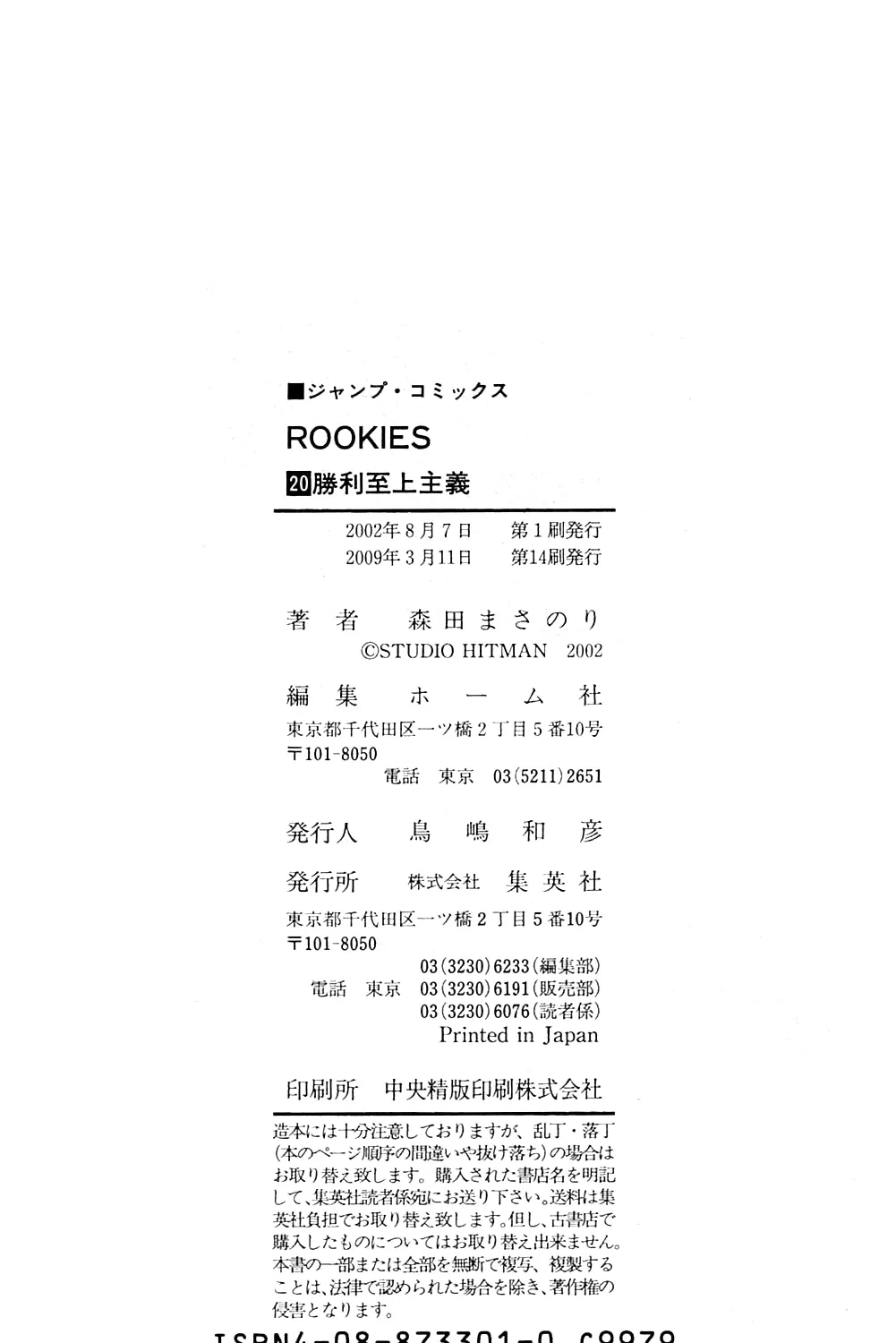 Read Rookies chapter 195 image 36 on Lezhin