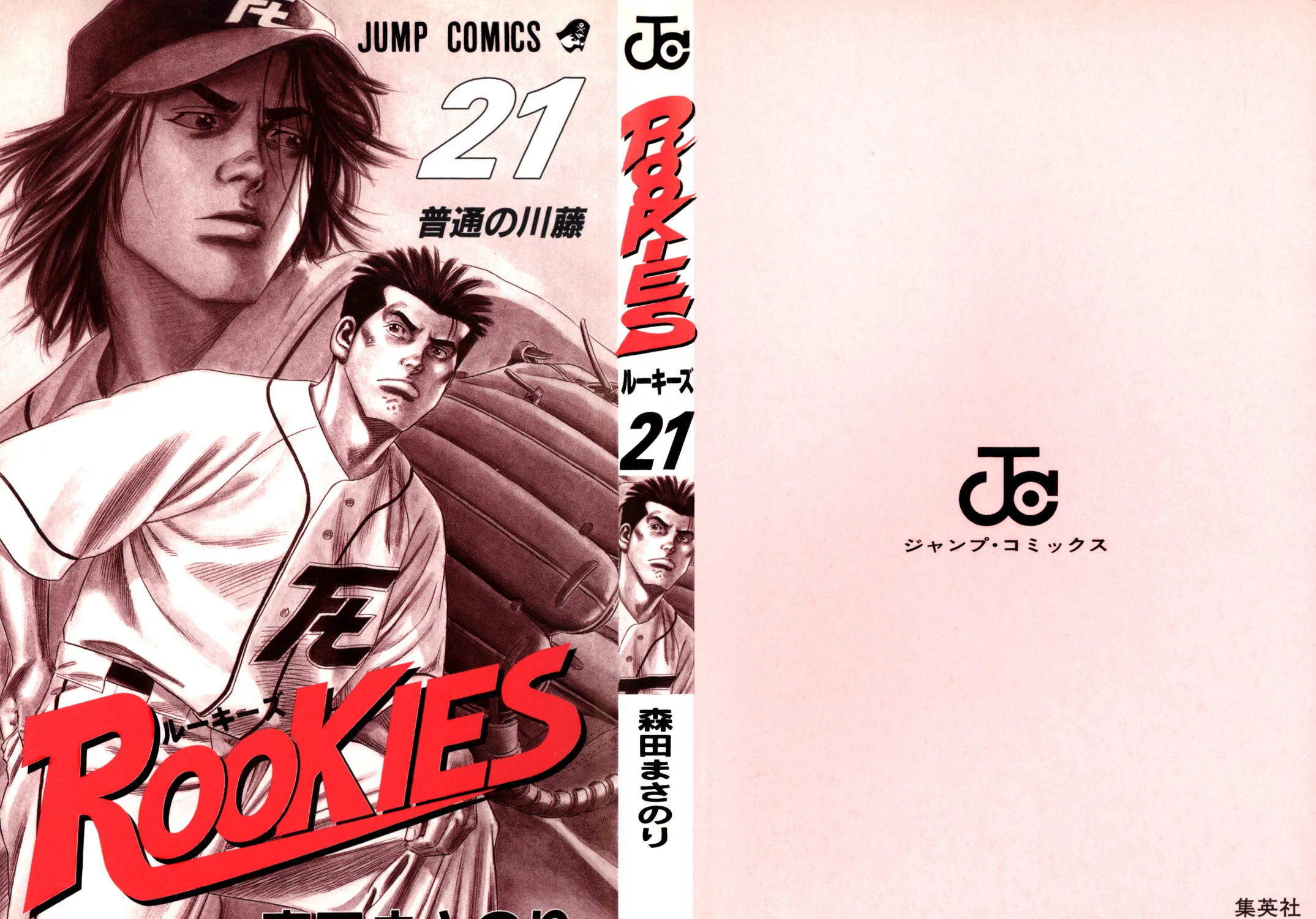 Read Rookies chapter 196 image 2 on Lezhin