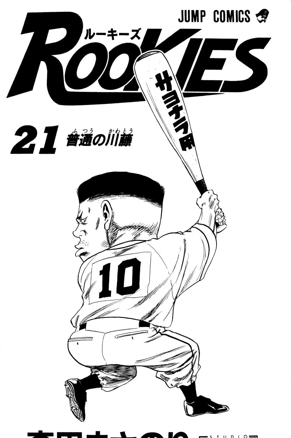 Read Rookies chapter 196 image 8 on Lezhin