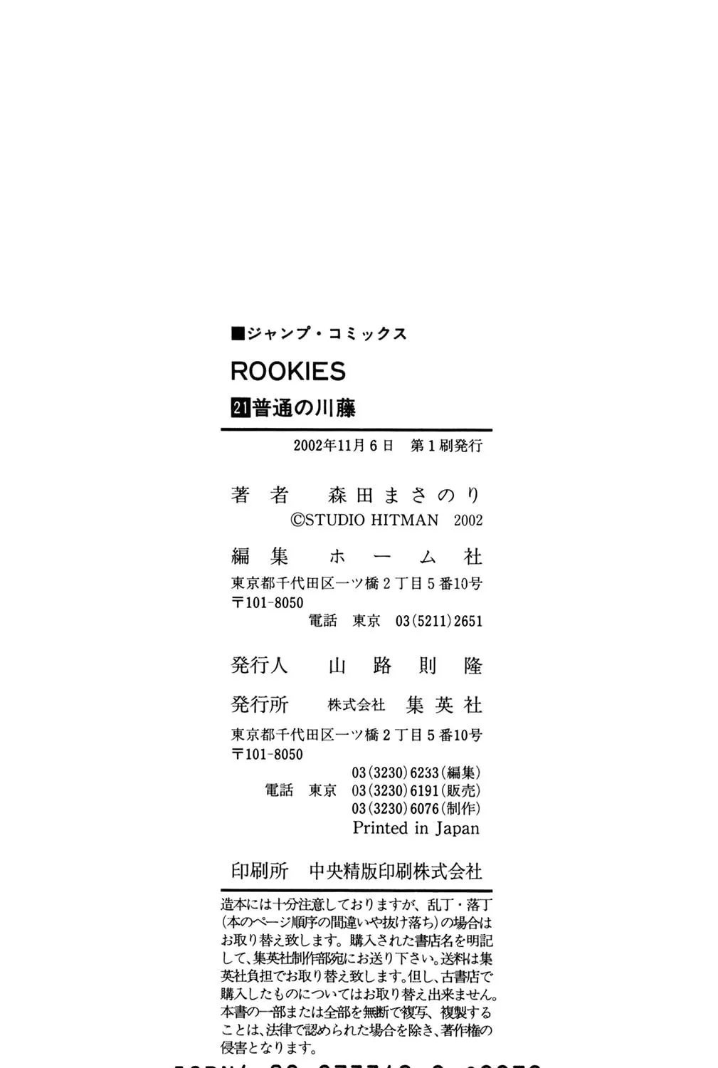 Read Rookies chapter 205 image 38 on Lezhin
