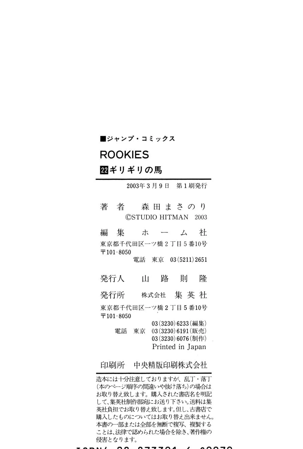 Read Rookies chapter 215 image 38 on Lezhin