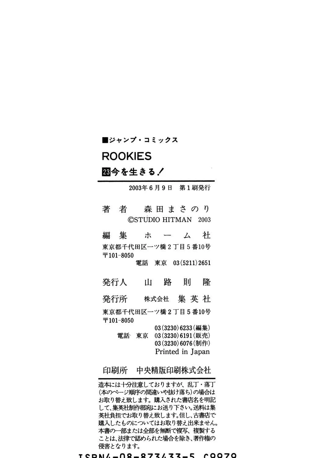 Read Rookies chapter 224 image 34 on Lezhin
