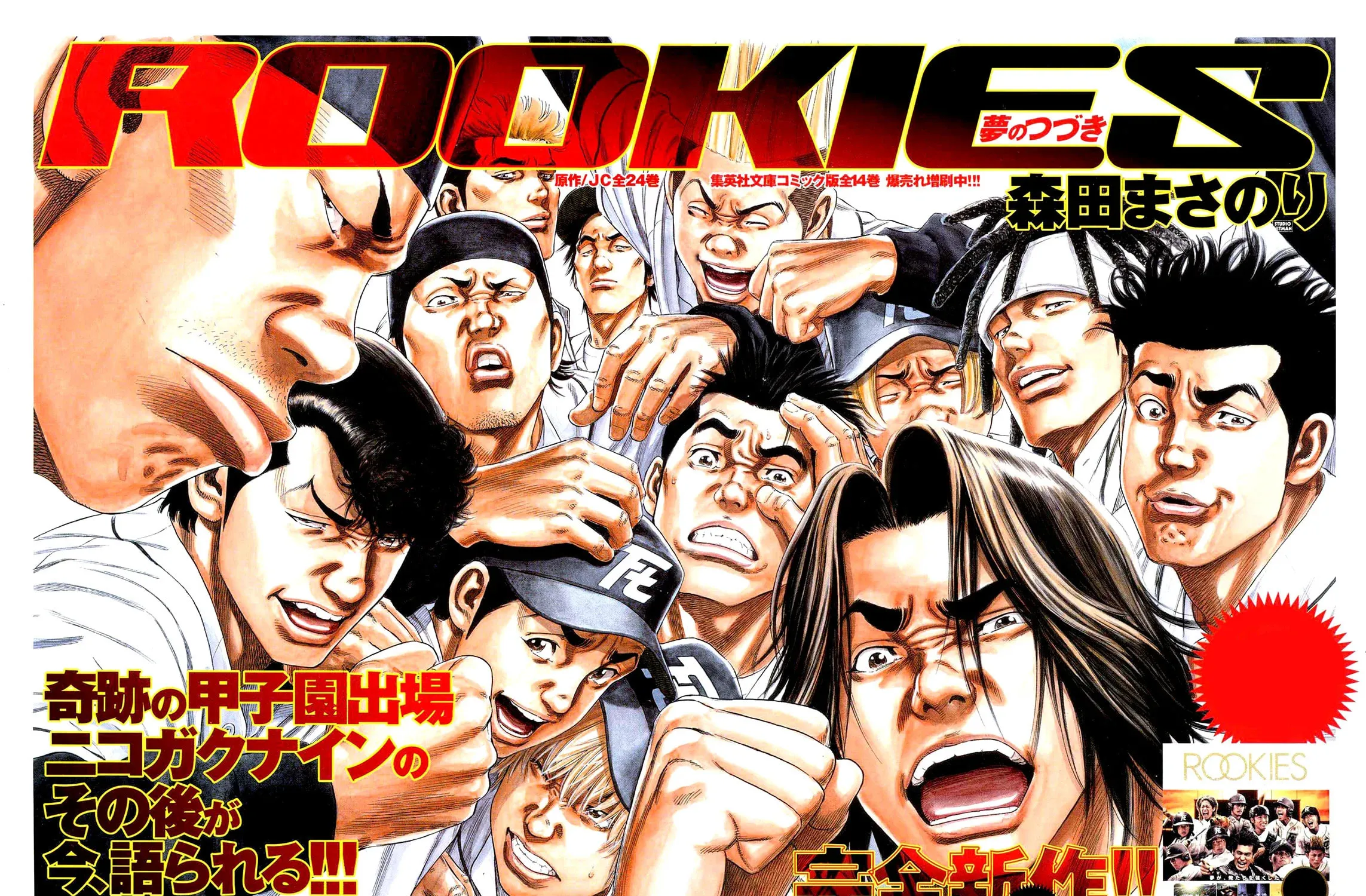 Read Rookies chapter 233.5 image 4 on Lezhin