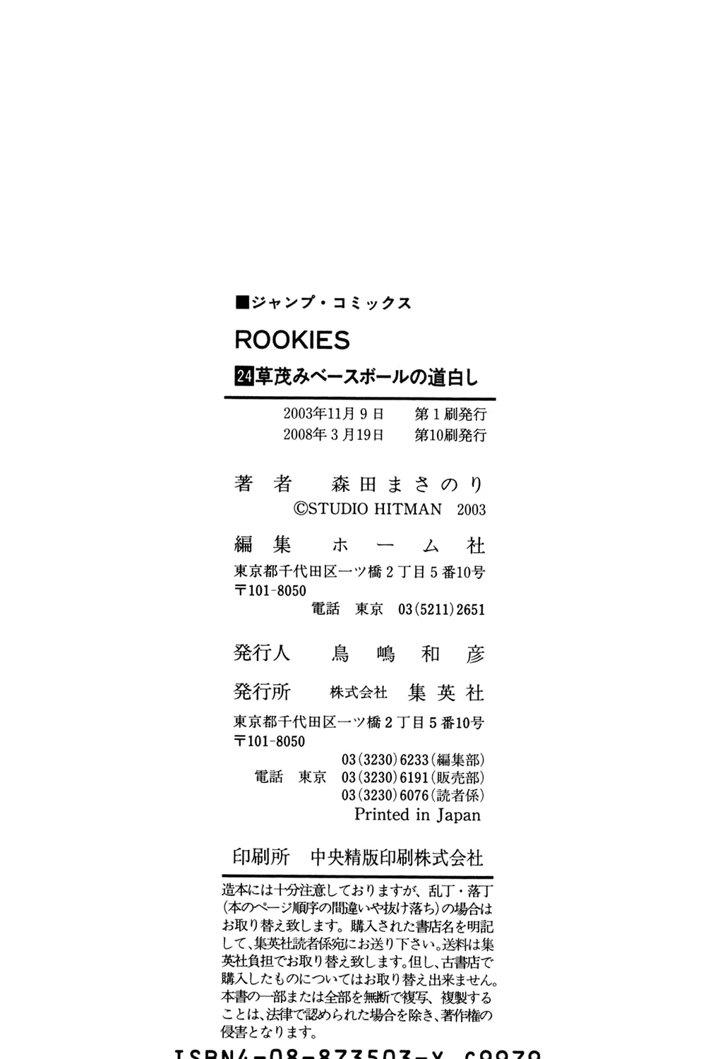 Read Rookies chapter 233 image 54 on Lezhin