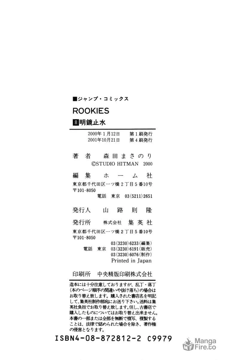 Read Rookies chapter 77 image 19 on Lezhin