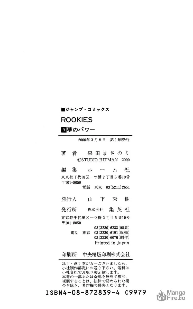 Read Rookies chapter 86 image 20 on Lezhin