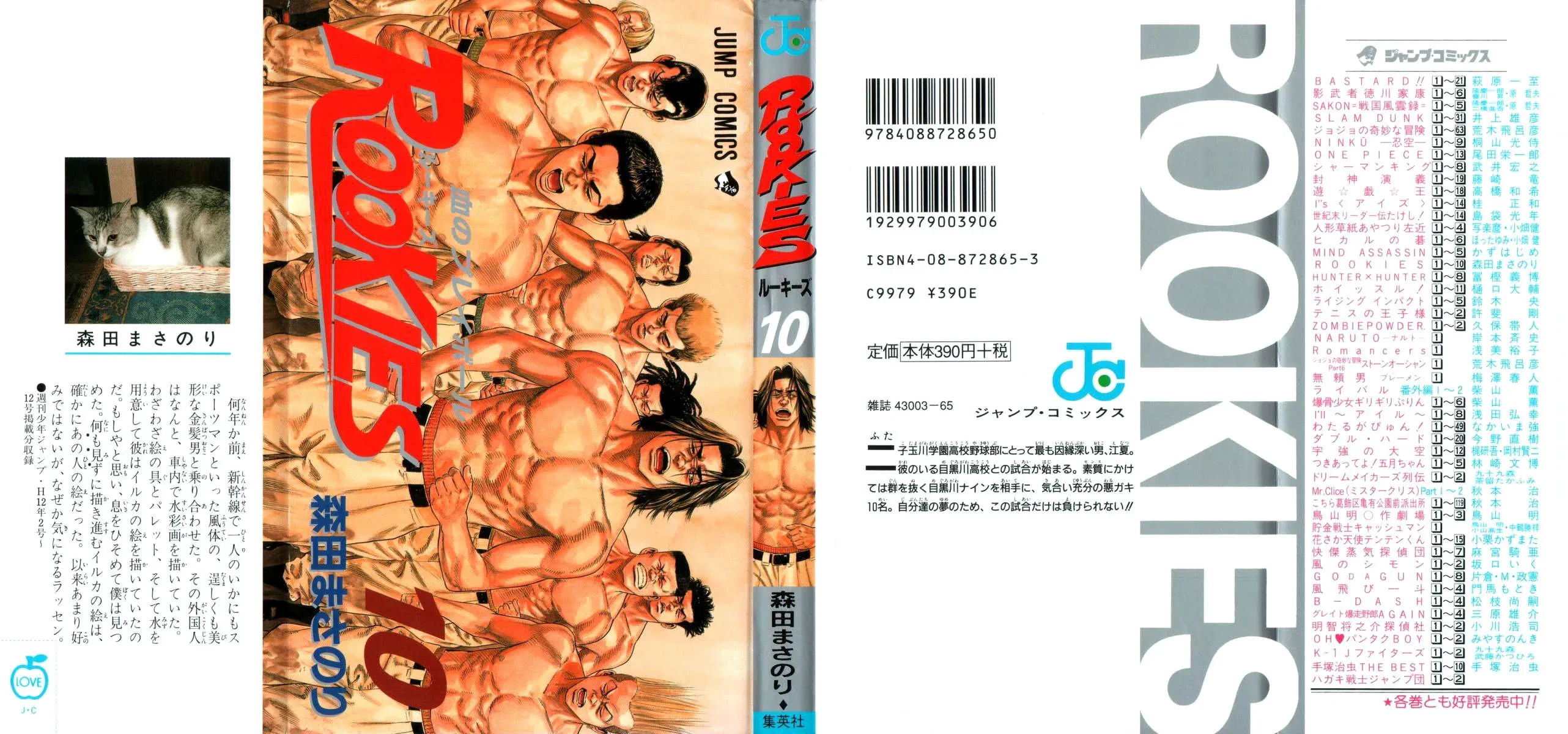 Read Rookies chapter 87 image 1 on Lezhin