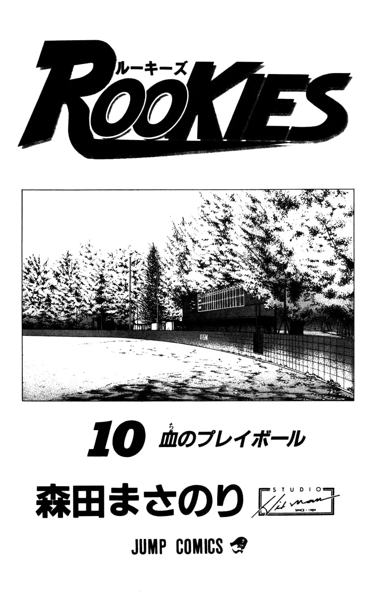 Read Rookies chapter 87 image 3 on Lezhin