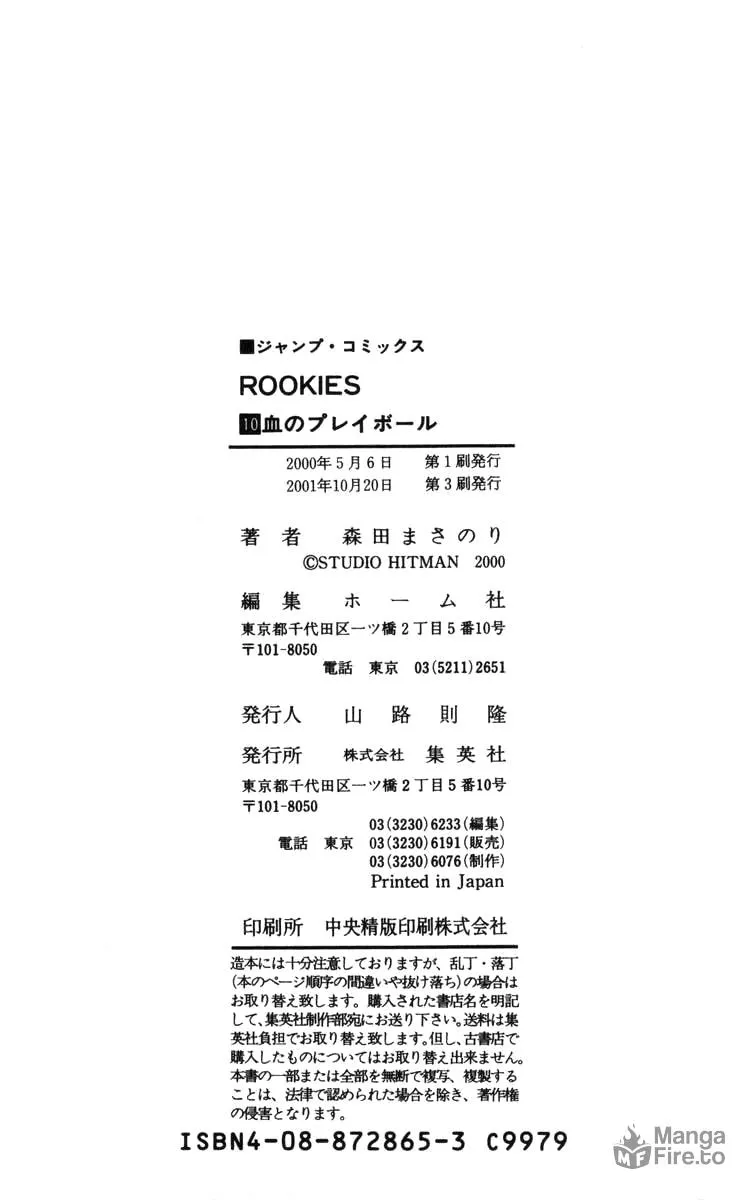 Read Rookies chapter 95 image 20 on Lezhin