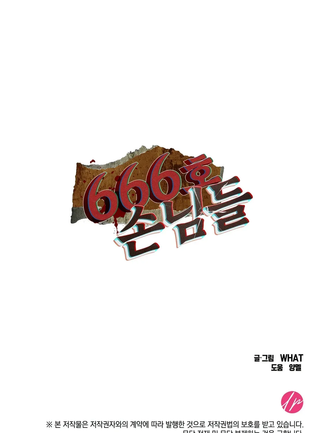 Room 666 Chapter 2 page 139 - 