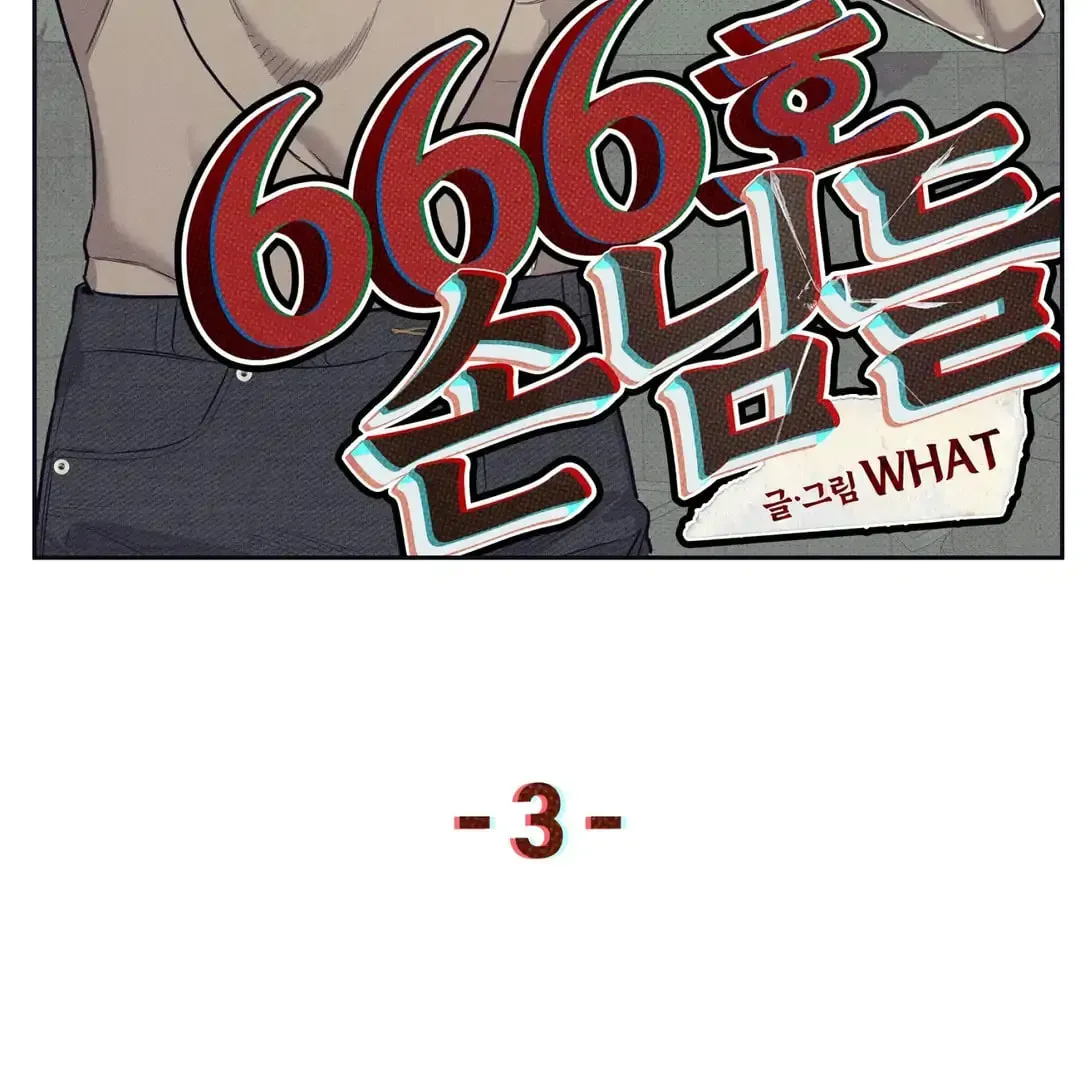 Room 666 Chapter 3 page 22 - 