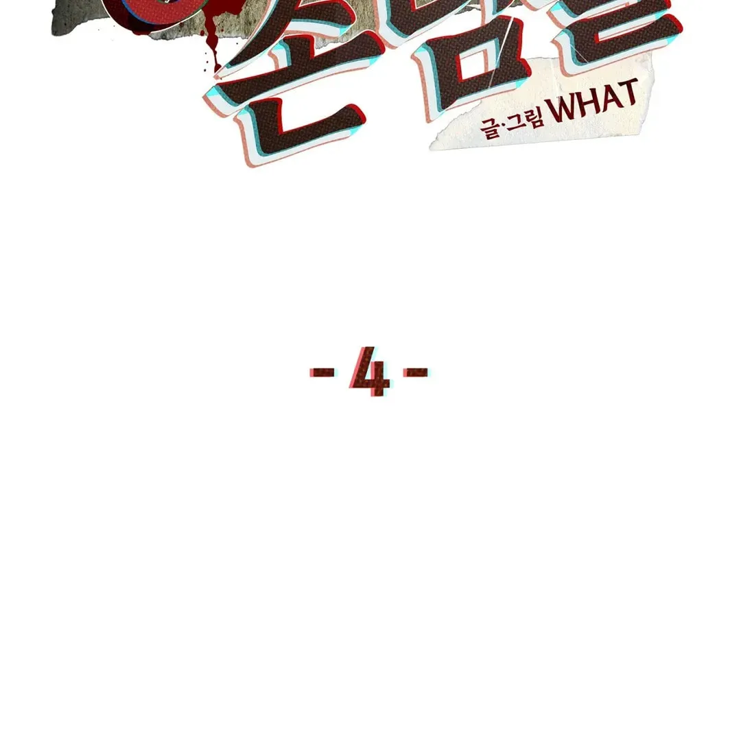 Room 666 Chapter 4 page 2 - 