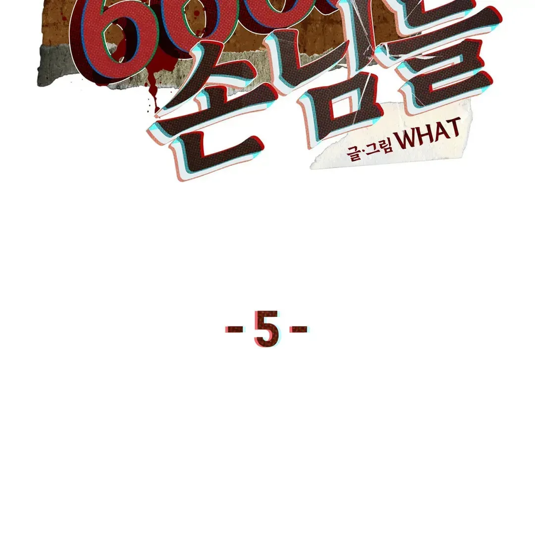 Room 666 Chapter 5 page 2 - 