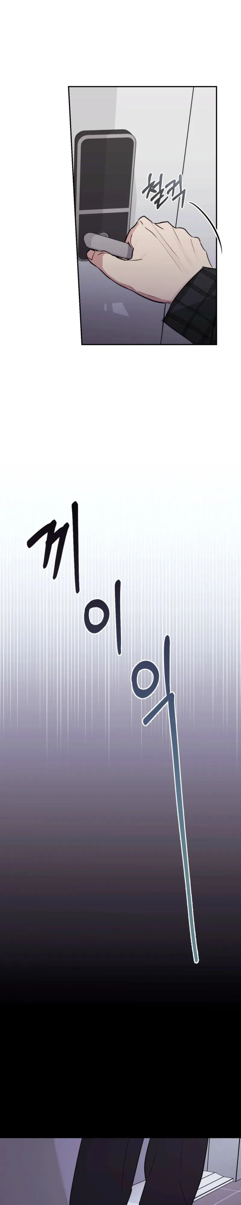 Roommate I Don't Know About Chapter 1 page 23 - 