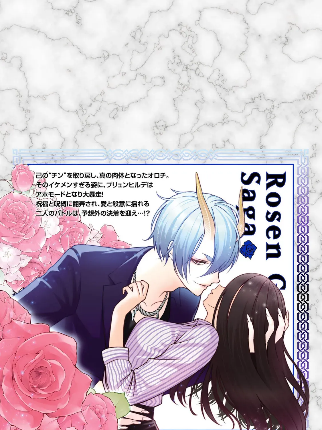Read Rosen Garten Saga chapter 10.1 image 18 on Lezhin