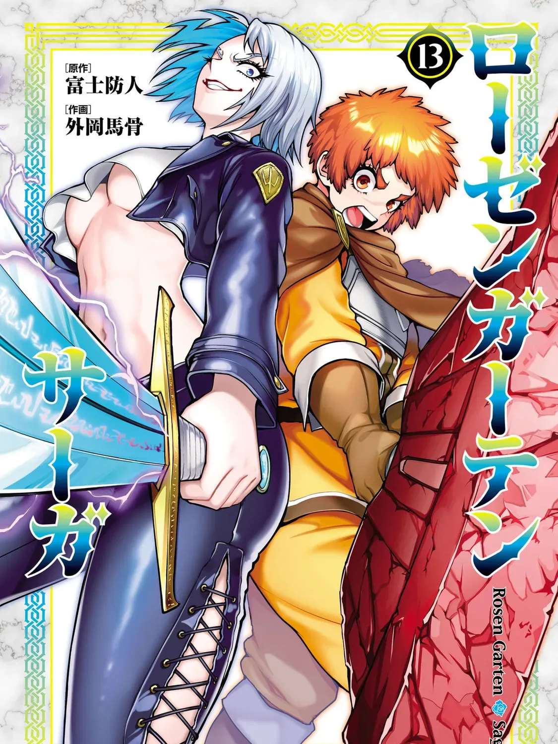 Read Rosen Garten Saga chapter 13.1 image 2 on Lezhin