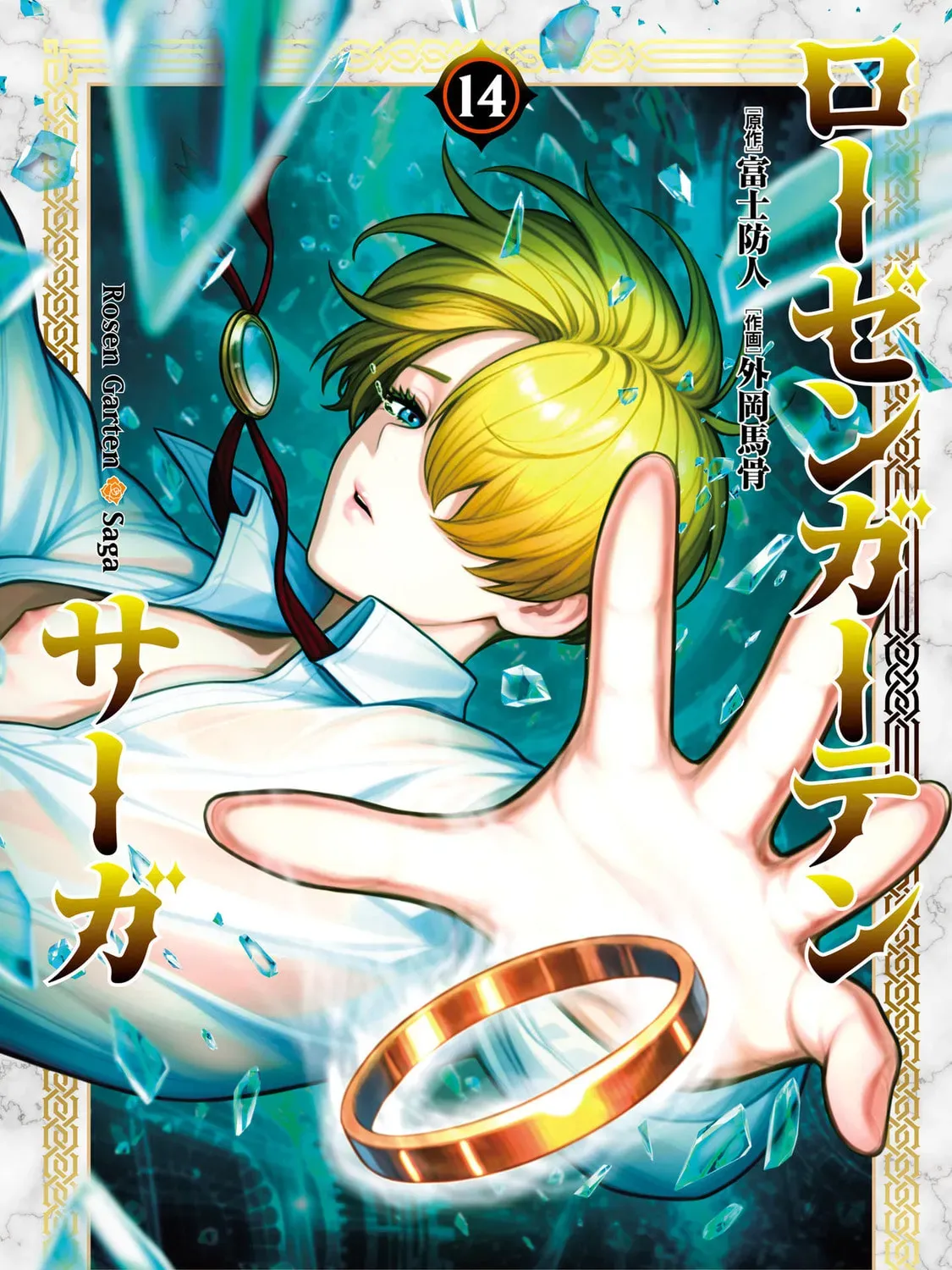 Read Rosen Garten Saga chapter 14.1 image 4 on Lezhin