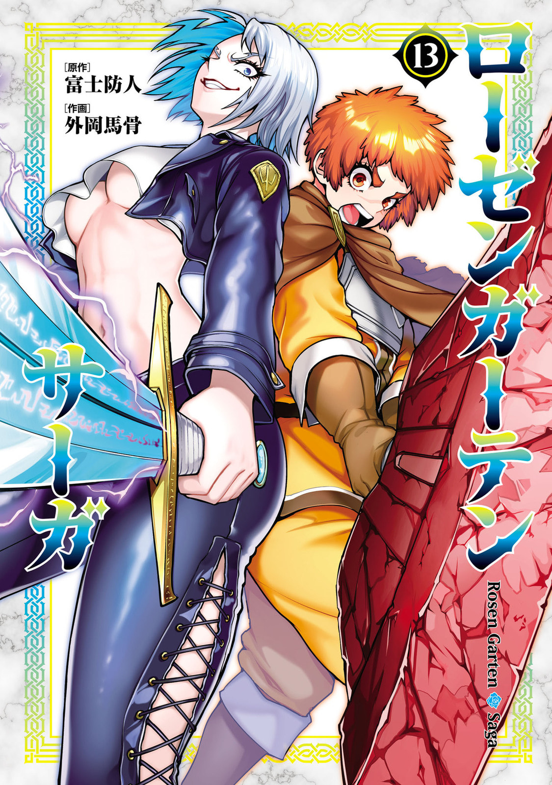 Read Rosen Garten Saga chapter 83.5 image 1 on Lezhin