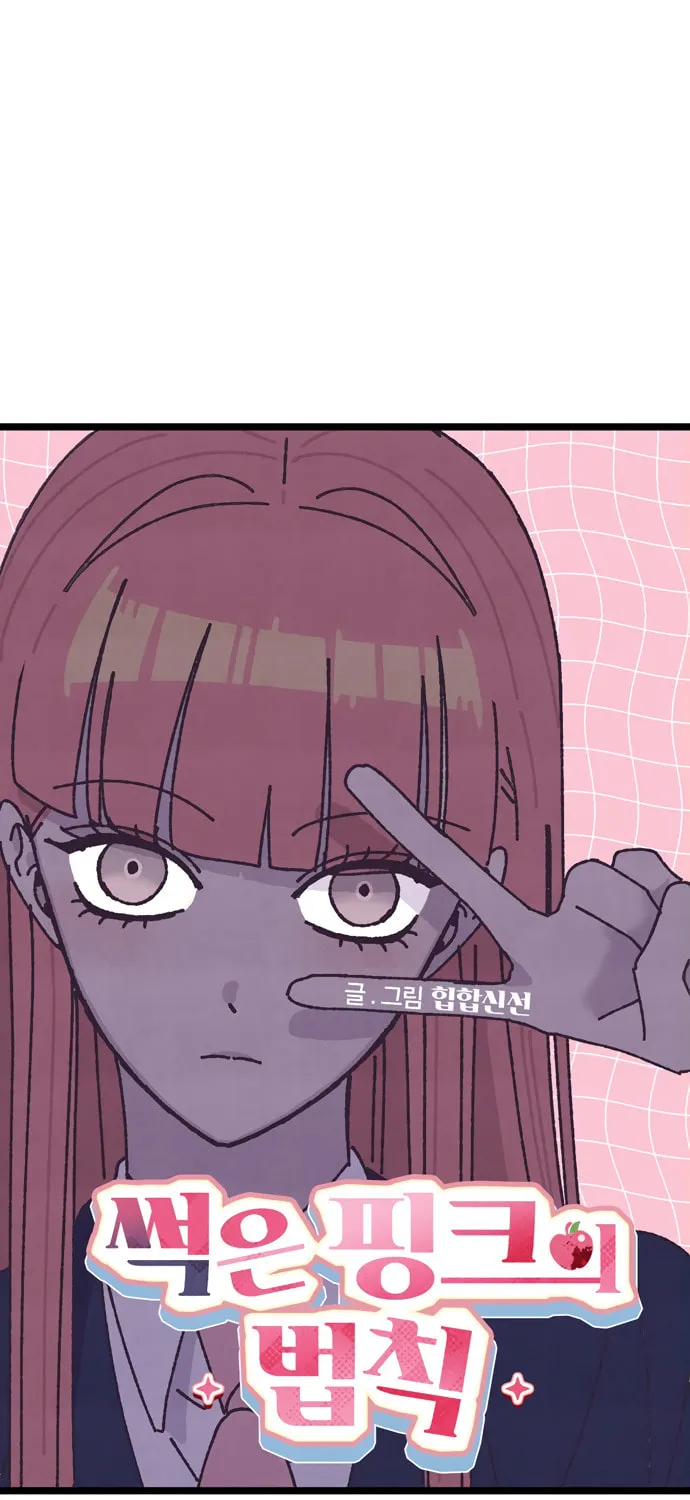 Read Rotten Pink Law chapter 1 image 51 on Lezhin
