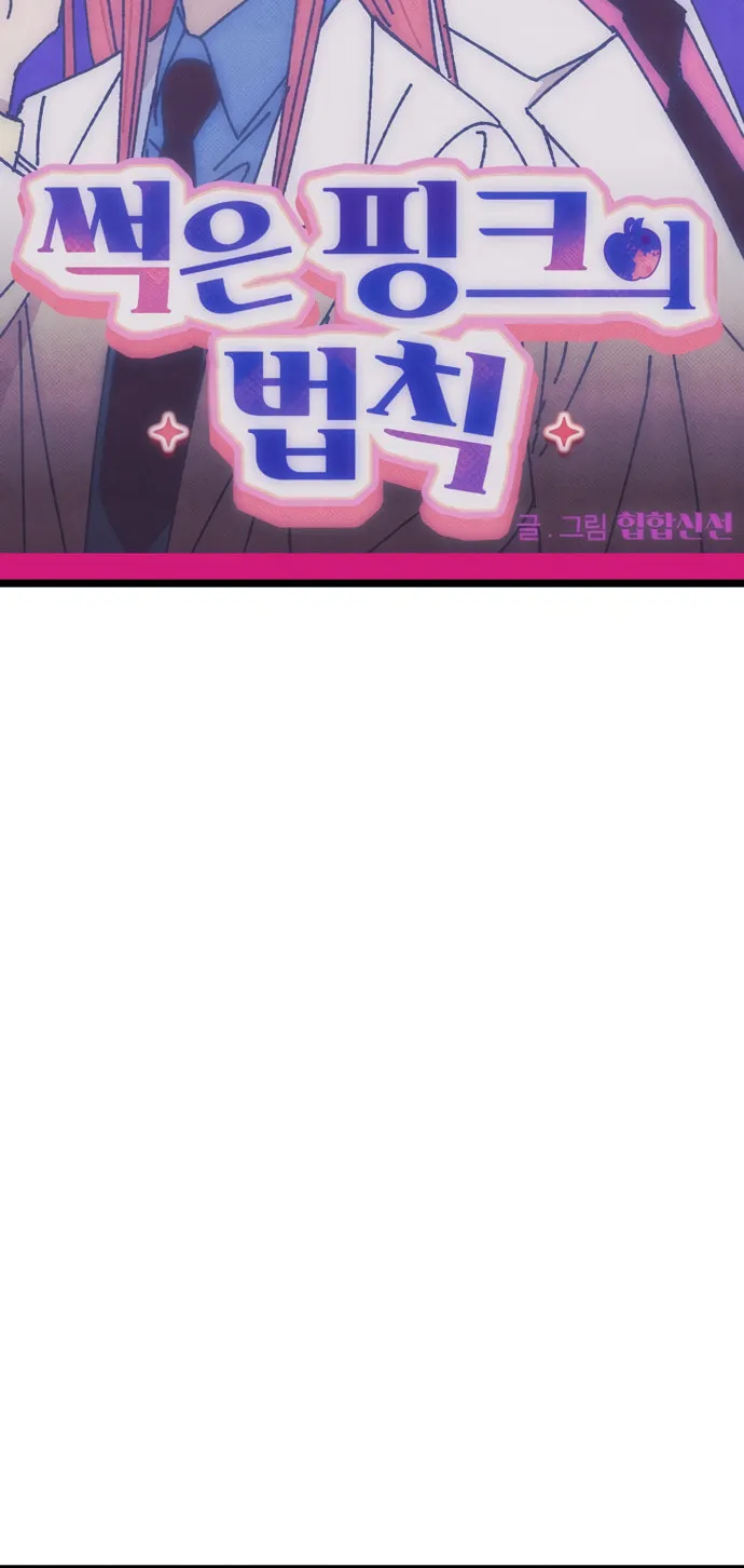 Read Rotten Pink Law chapter 11 image 36 on Lezhin