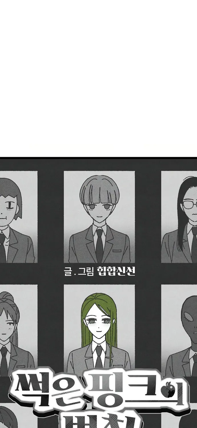 Read Rotten Pink Law chapter 12 image 35 on Lezhin