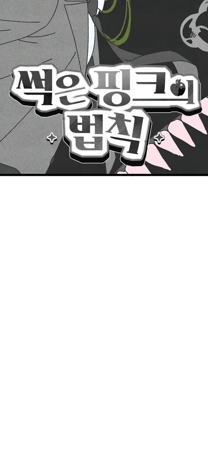 Read Rotten Pink Law chapter 13 image 8 on Lezhin