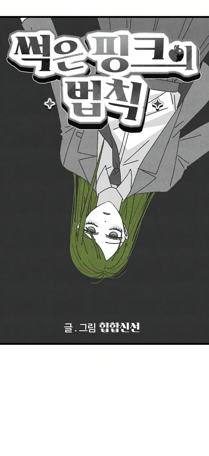 Read Rotten Pink Law chapter 14 image 20 on Lezhin