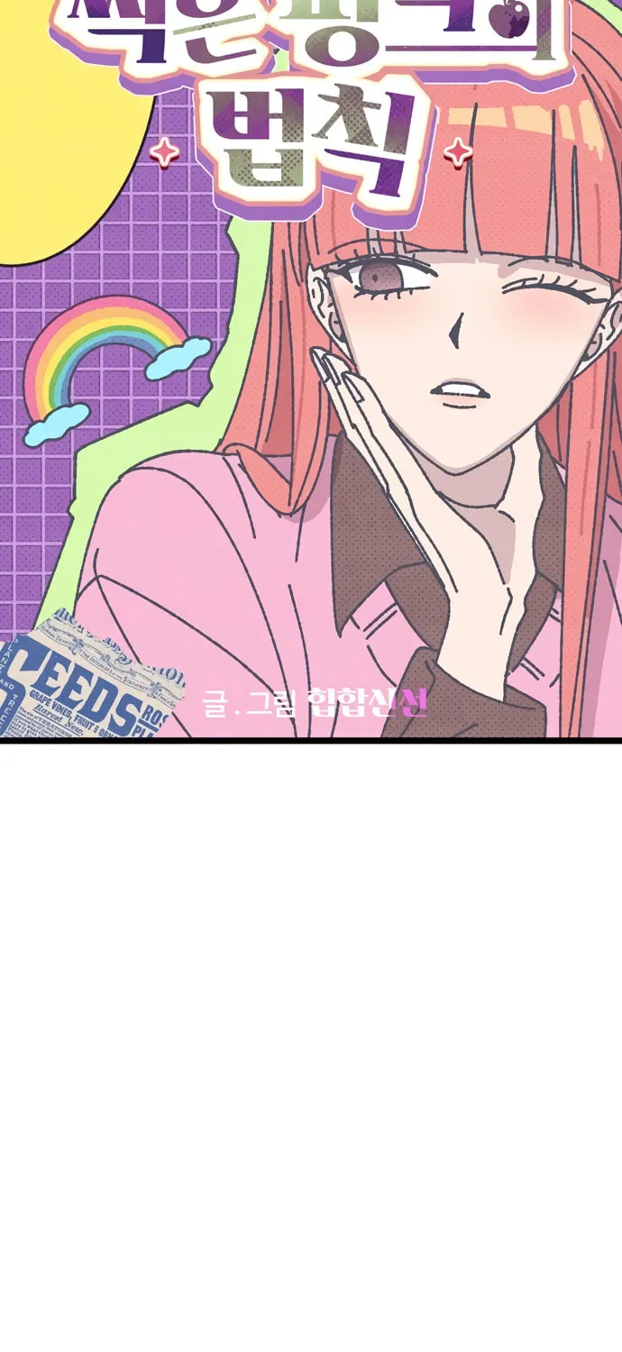 Read Rotten Pink Law chapter 2 image 27 on Lezhin