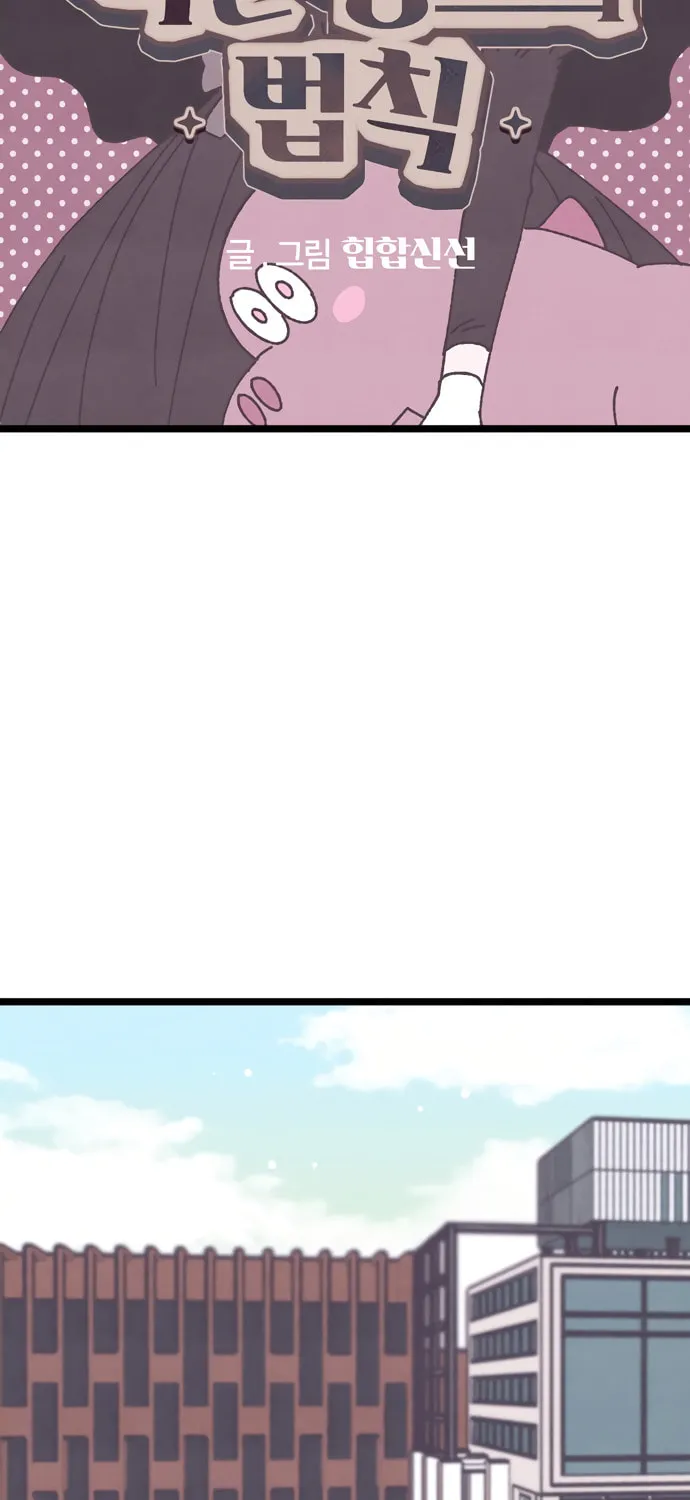 Read Rotten Pink Law chapter 3 image 11 on Lezhin