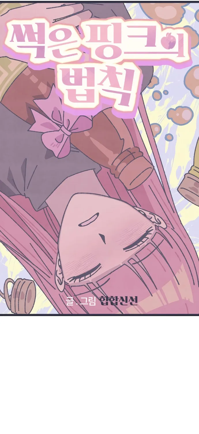Read Rotten Pink Law chapter 6 image 19 on Lezhin
