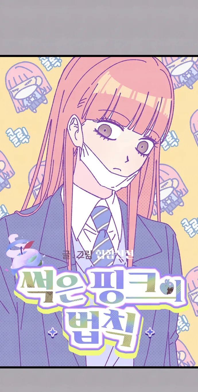 Read Rotten Pink Law chapter 8 image 24 on Lezhin