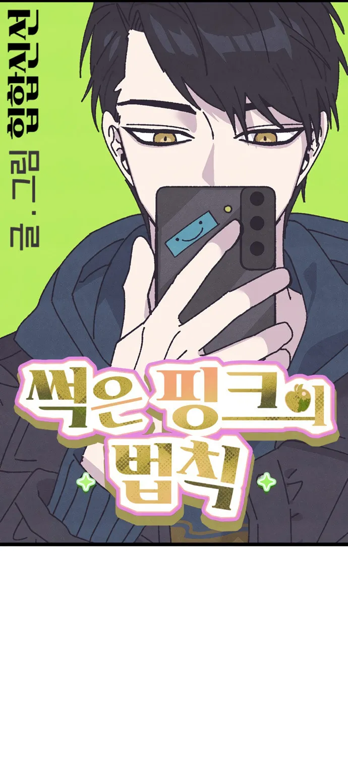 Read Rotten Pink Law chapter 9 image 13 on Lezhin