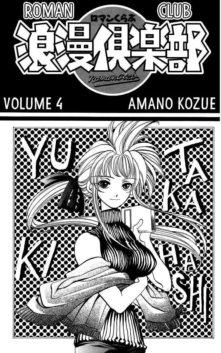Read Rouman Kurabu chapter 17 image 2 on Lezhin