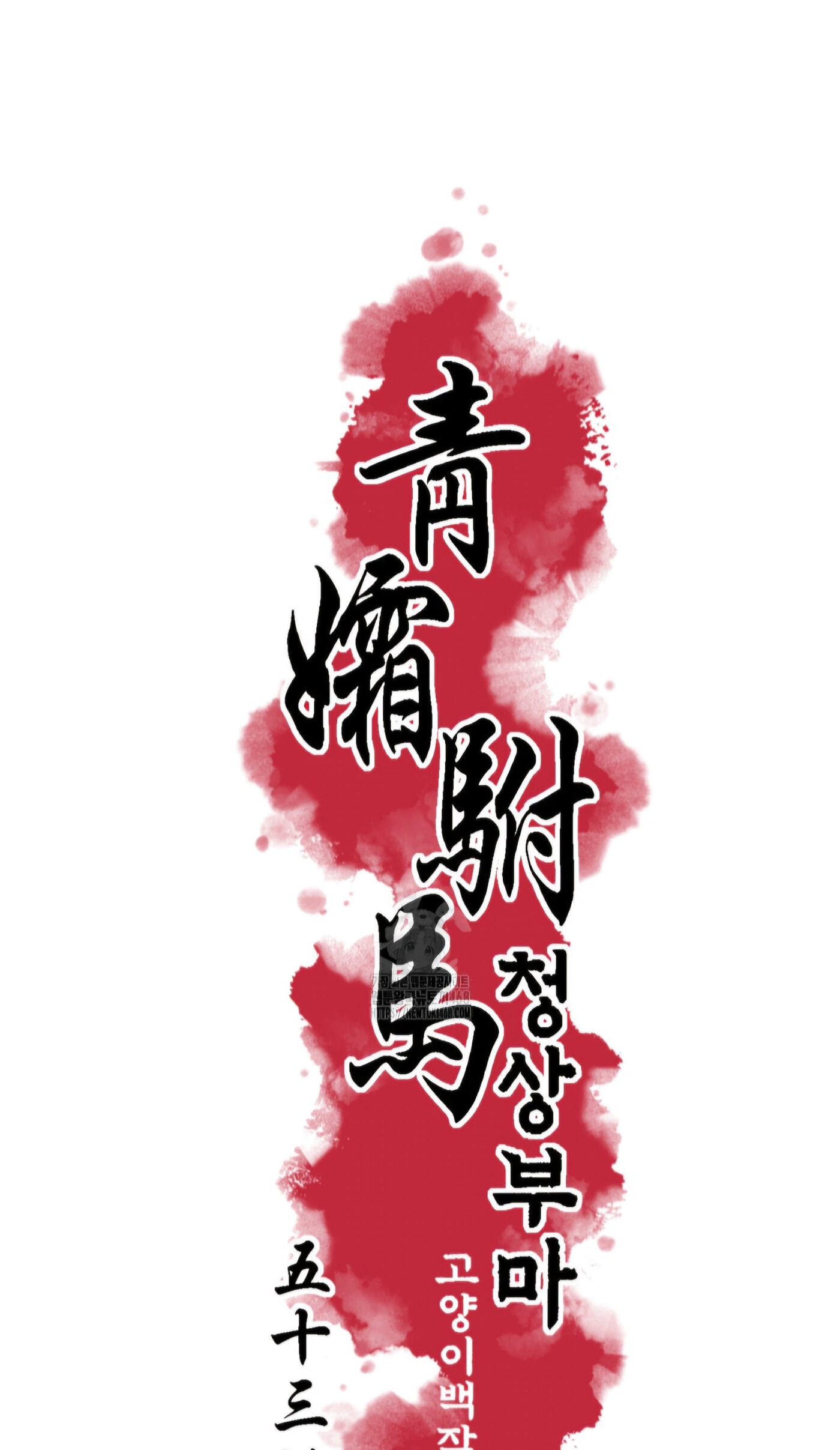 Royal Bridegroom Chapter 53 page 14 - 
