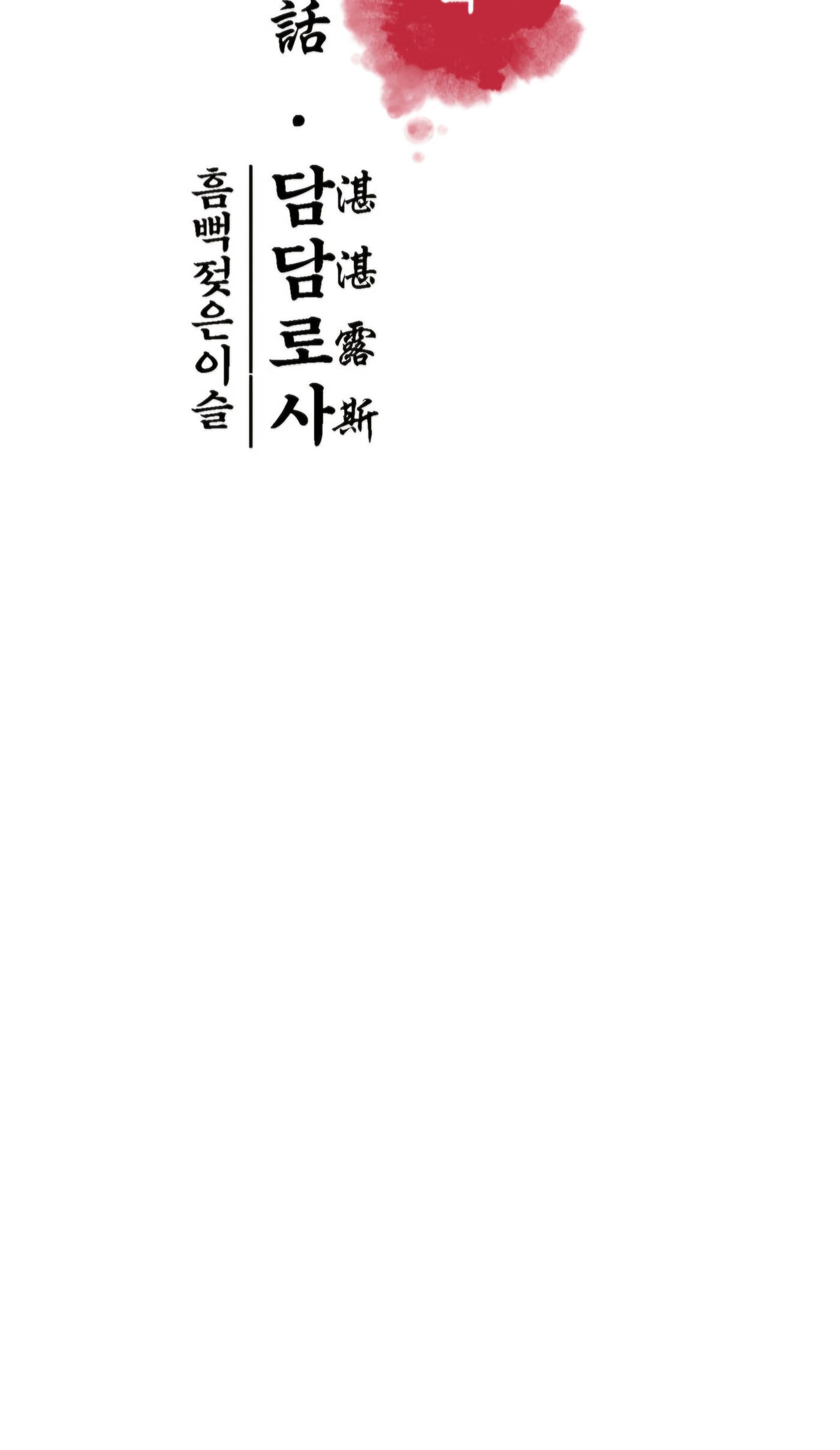 Royal Bridegroom Chapter 53 page 15 - 