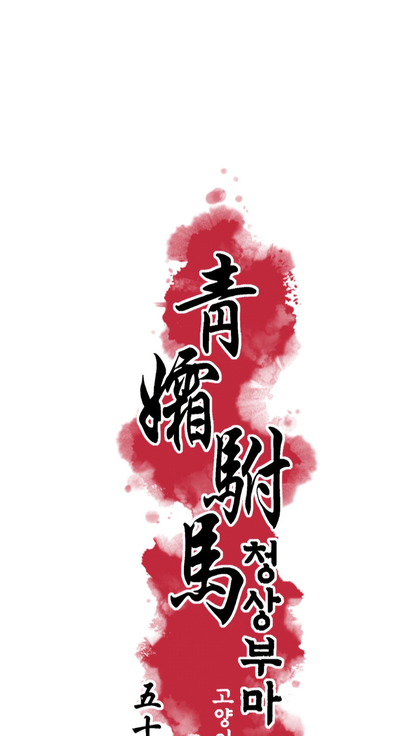Royal Bridegroom Chapter 55 page 9 - 