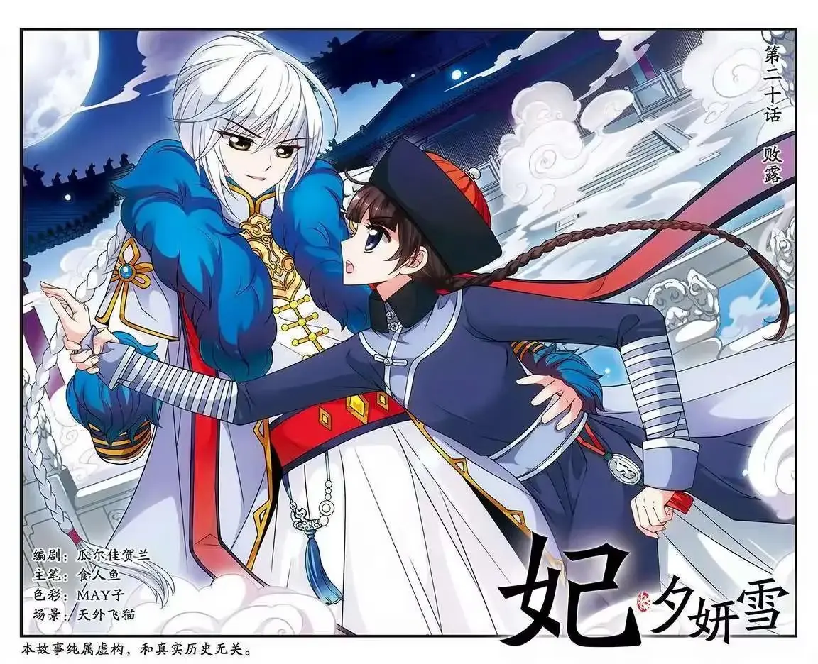 Read Royal Romance chapter 20 image 0 on Lezhin