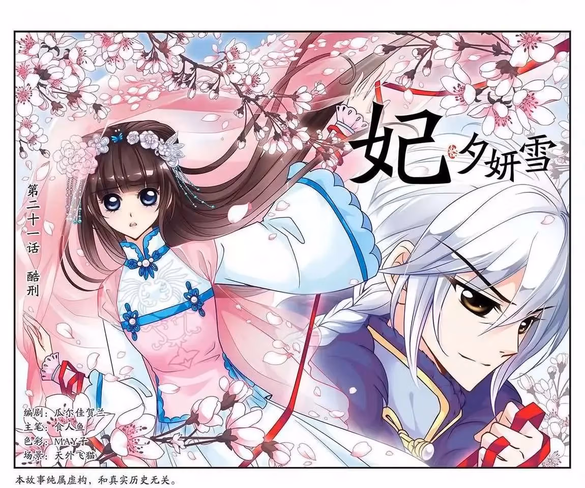 Read Royal Romance chapter 21 image 1 on Lezhin