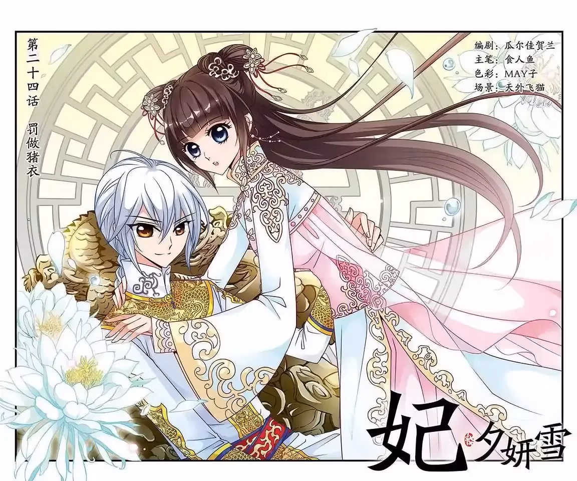 Read Royal Romance chapter 24 image 1 on Lezhin