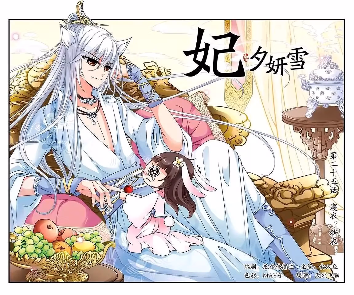 Read Royal Romance chapter 25 image 0 on Lezhin