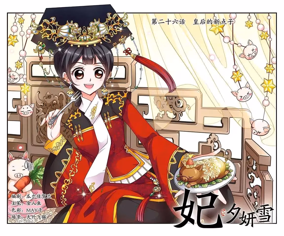 Read Royal Romance chapter 26 image 0 on Lezhin