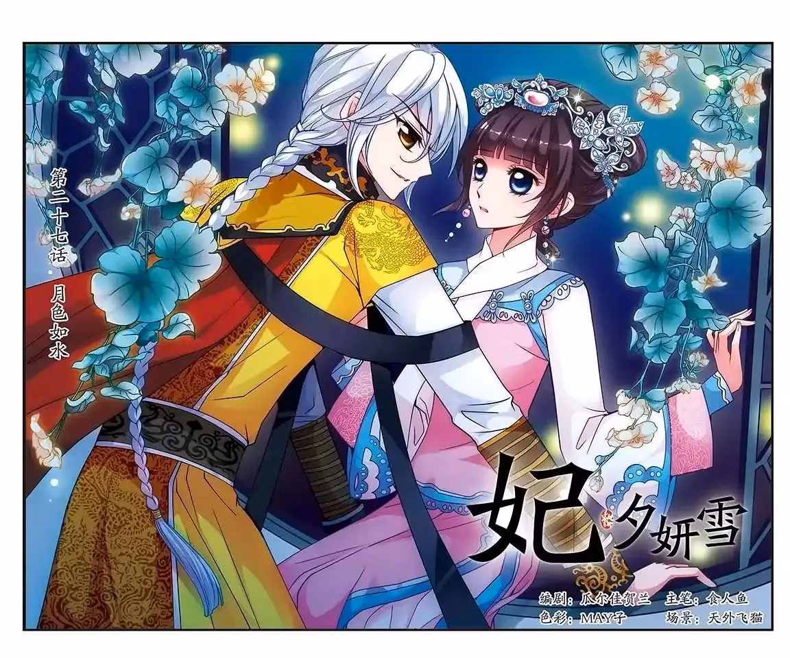 Read Royal Romance chapter 27 image 0 on Lezhin