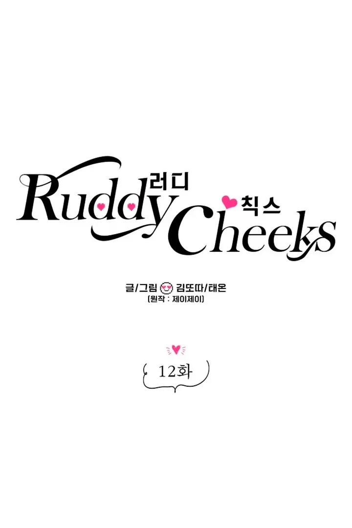 Read Ruddy Cheeks chapter 12 image 1 on Lezhin