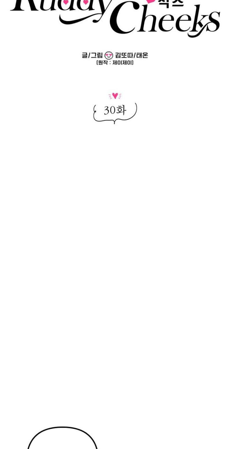 Read Ruddy Cheeks chapter 30 image 8 on Lezhin