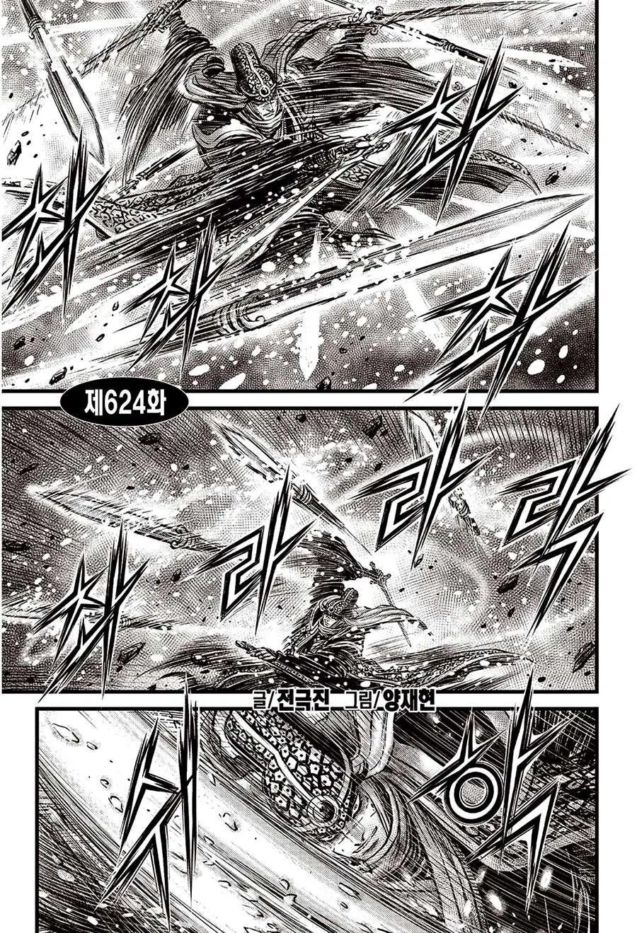Ruler Of The Land Chapter 624 page 2 - 