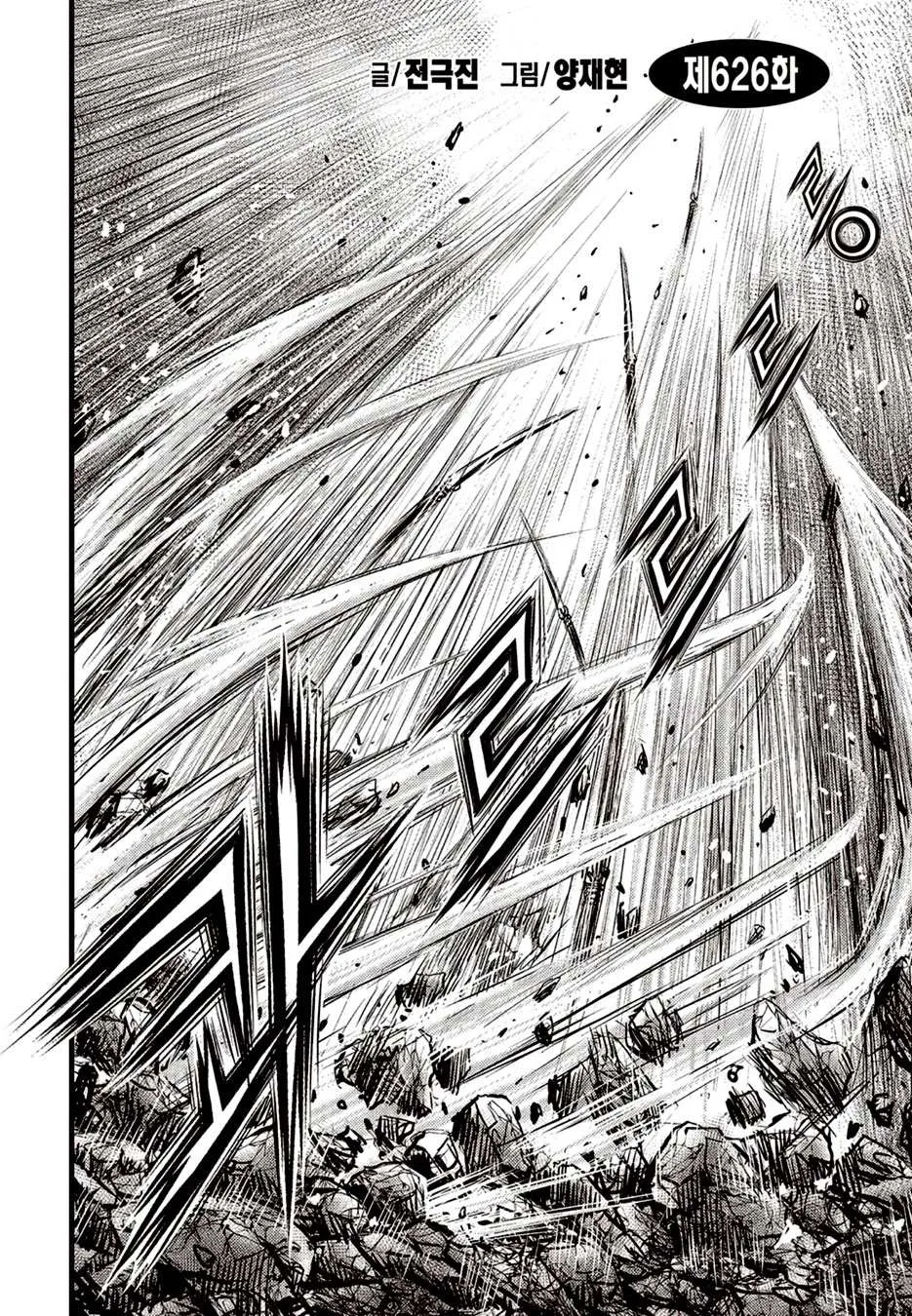 Ruler Of The Land Chapter 626 page 2 - 