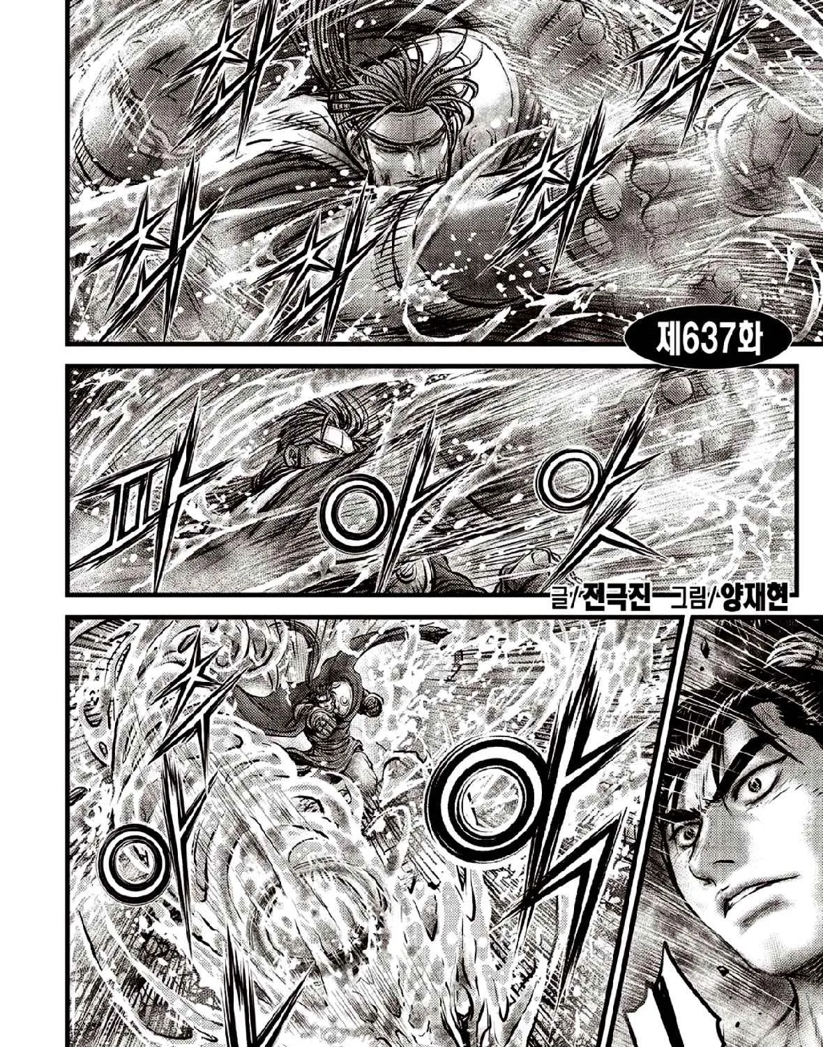 Ruler Of The Land Chapter 637 page 2 - 