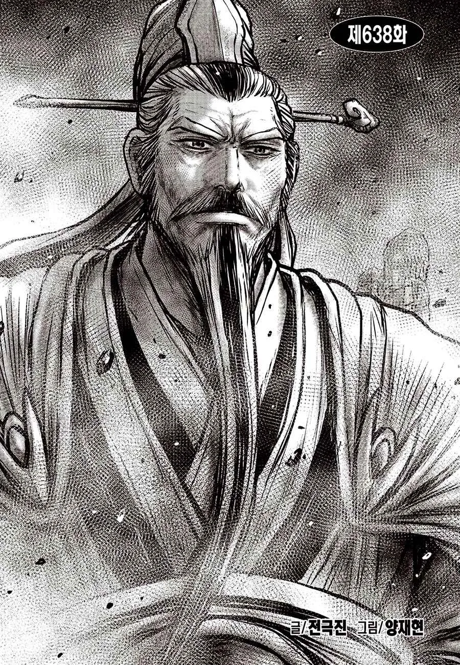 Ruler Of The Land Chapter 638 page 8 - 