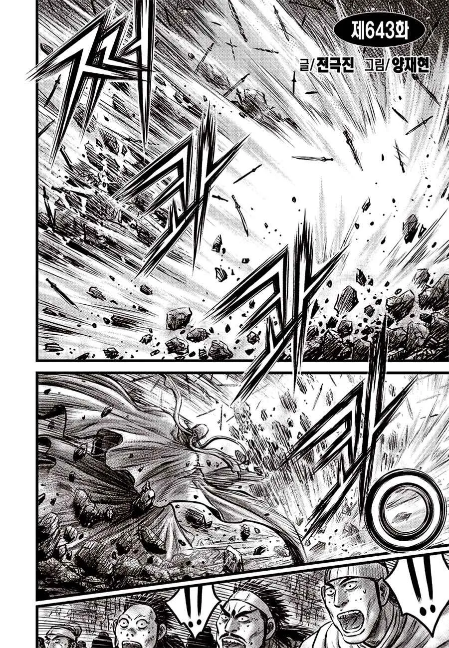 Ruler Of The Land Chapter 643 page 2 - 